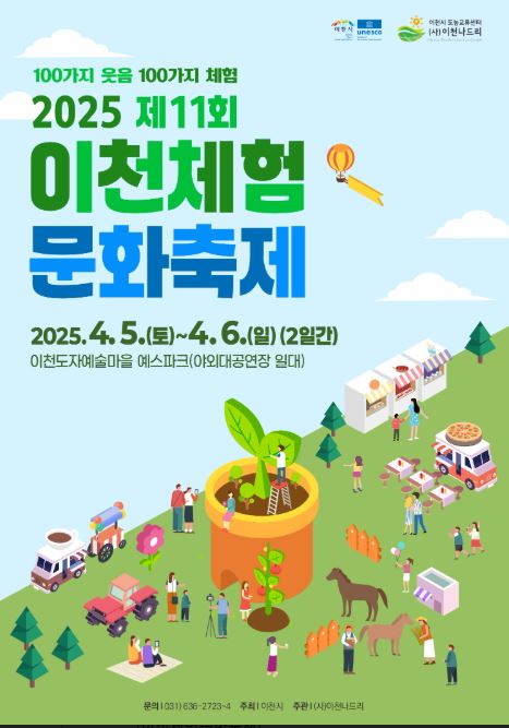 제 11회 이천체험문화축제(4월5일~4월6일)
