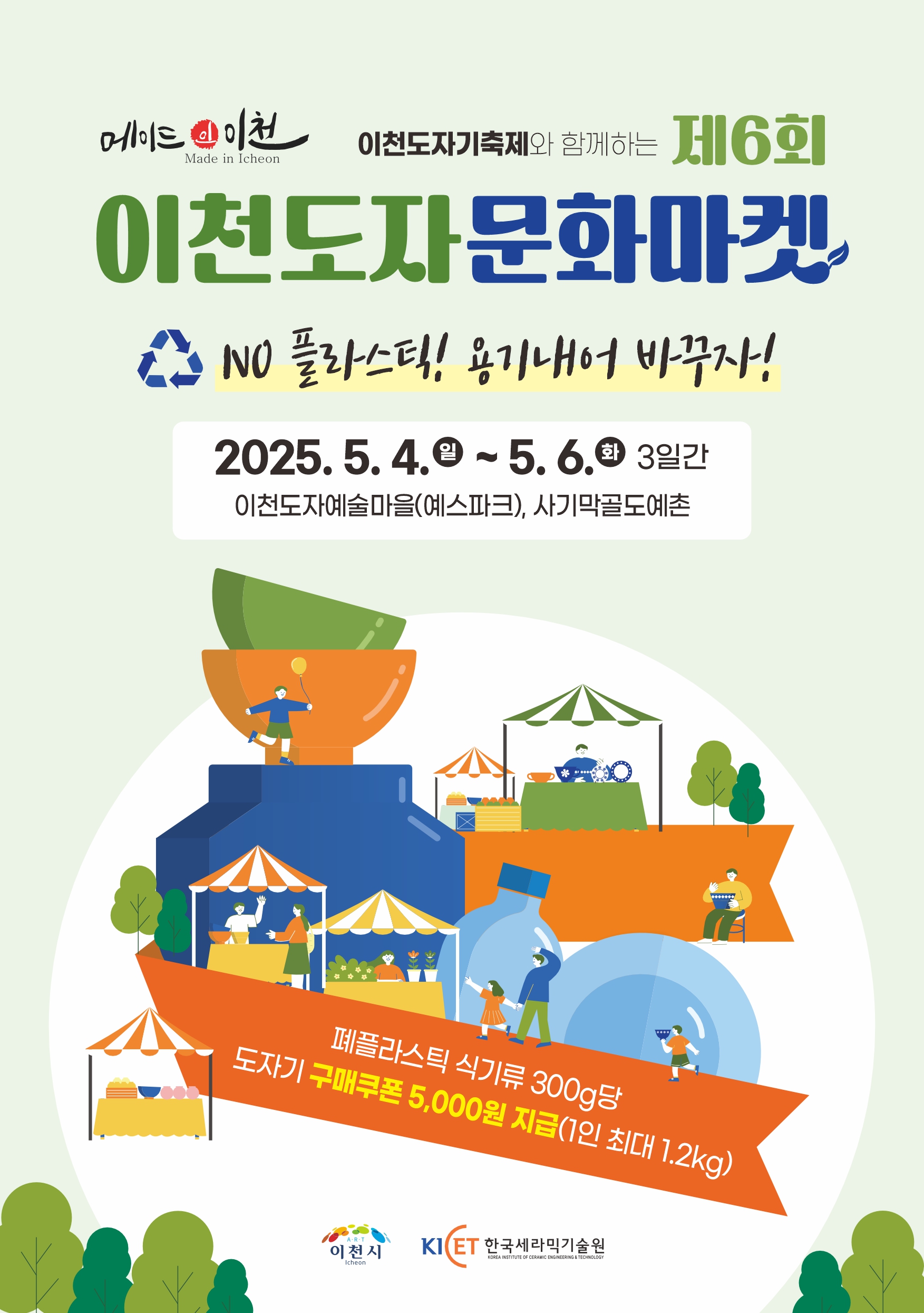 이천도자문화마켓