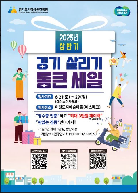 2025년 경기 살리기 통큰세일