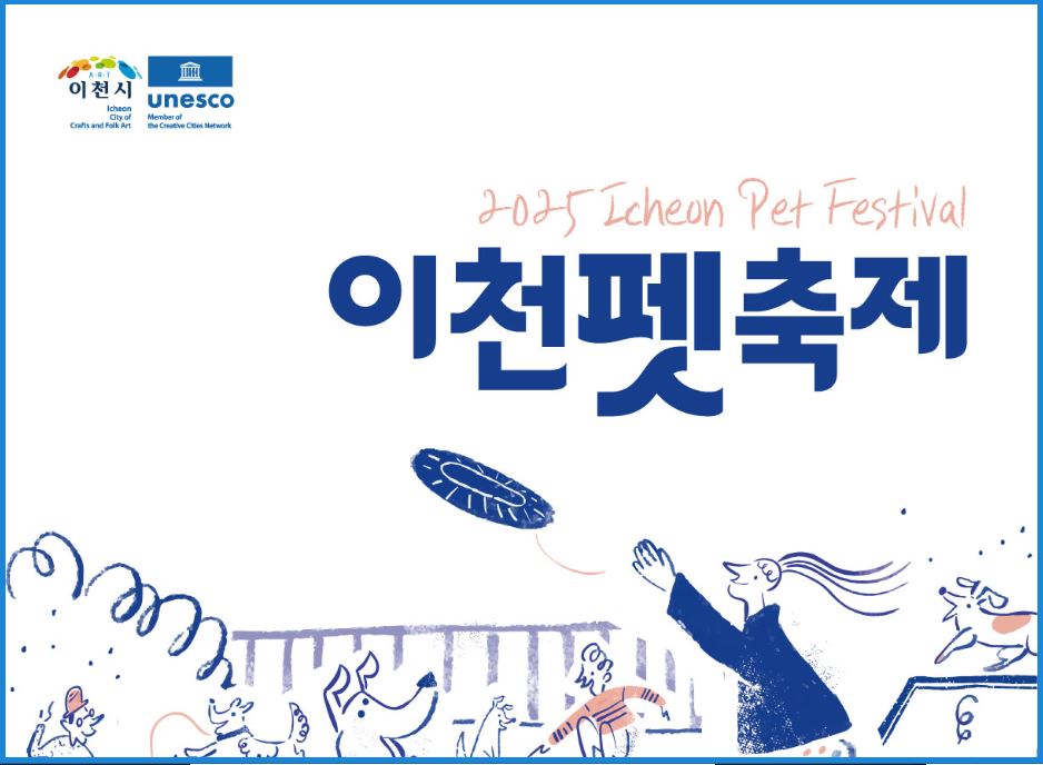이천펫축제(9월 13일 ~ 14일)