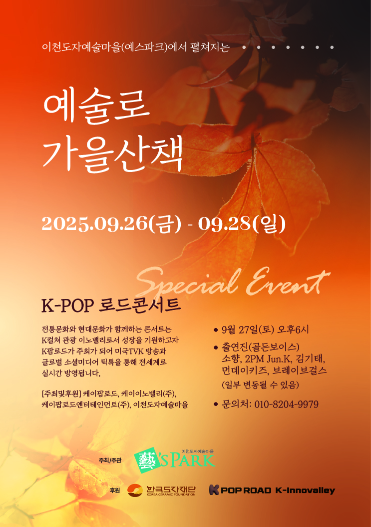 예술로 가을산책(9월 26일 ~ 28일)