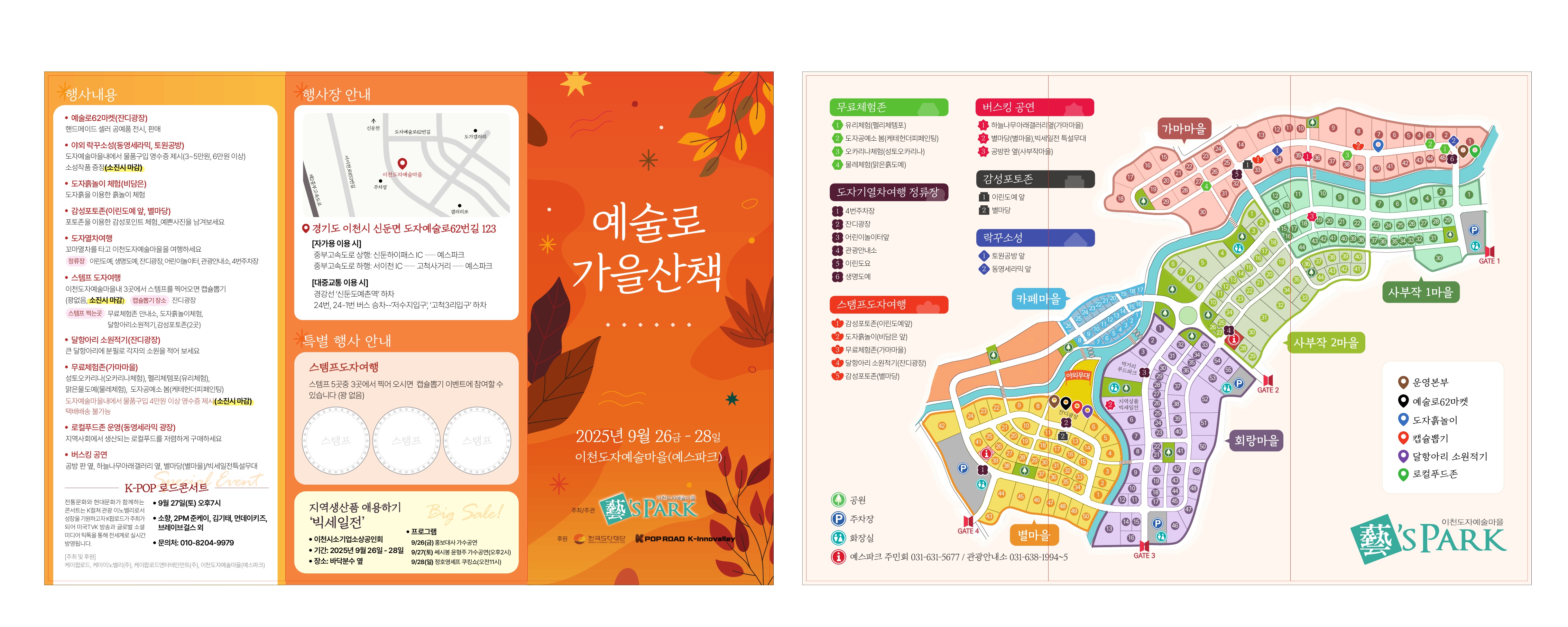 예술로 가을산책(9월 26일 ~ 28일)