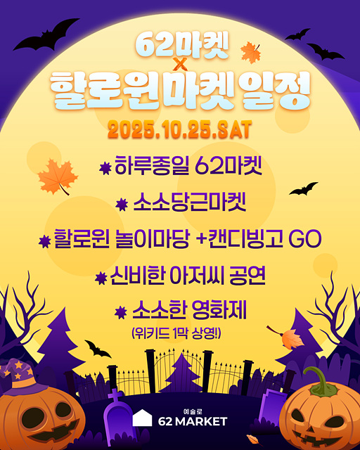 별마당행사(10월 25일~26일)