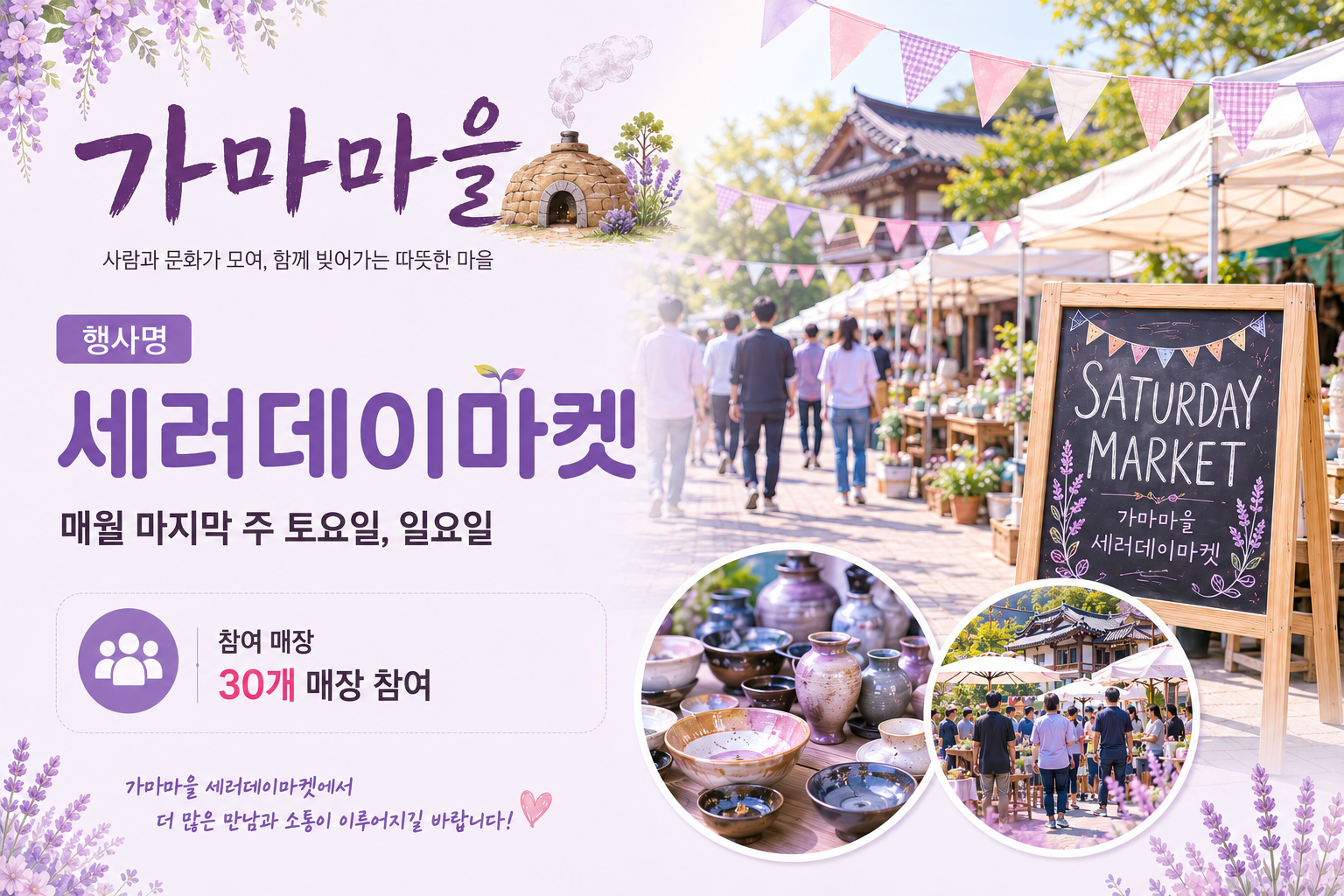 가마마을 세러데이마켓 - 7월 25일~26일