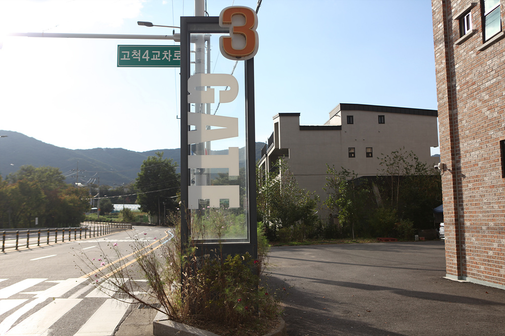 3번게이트 주차장