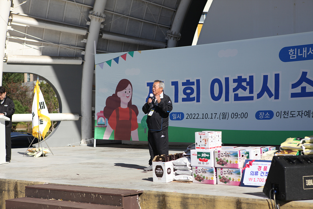 제1회 이천시 소상공인 상생한마당