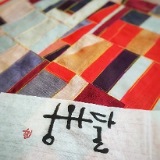 해와달