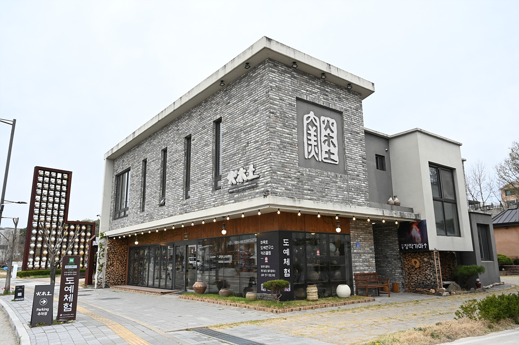 화목토 도예연구소 